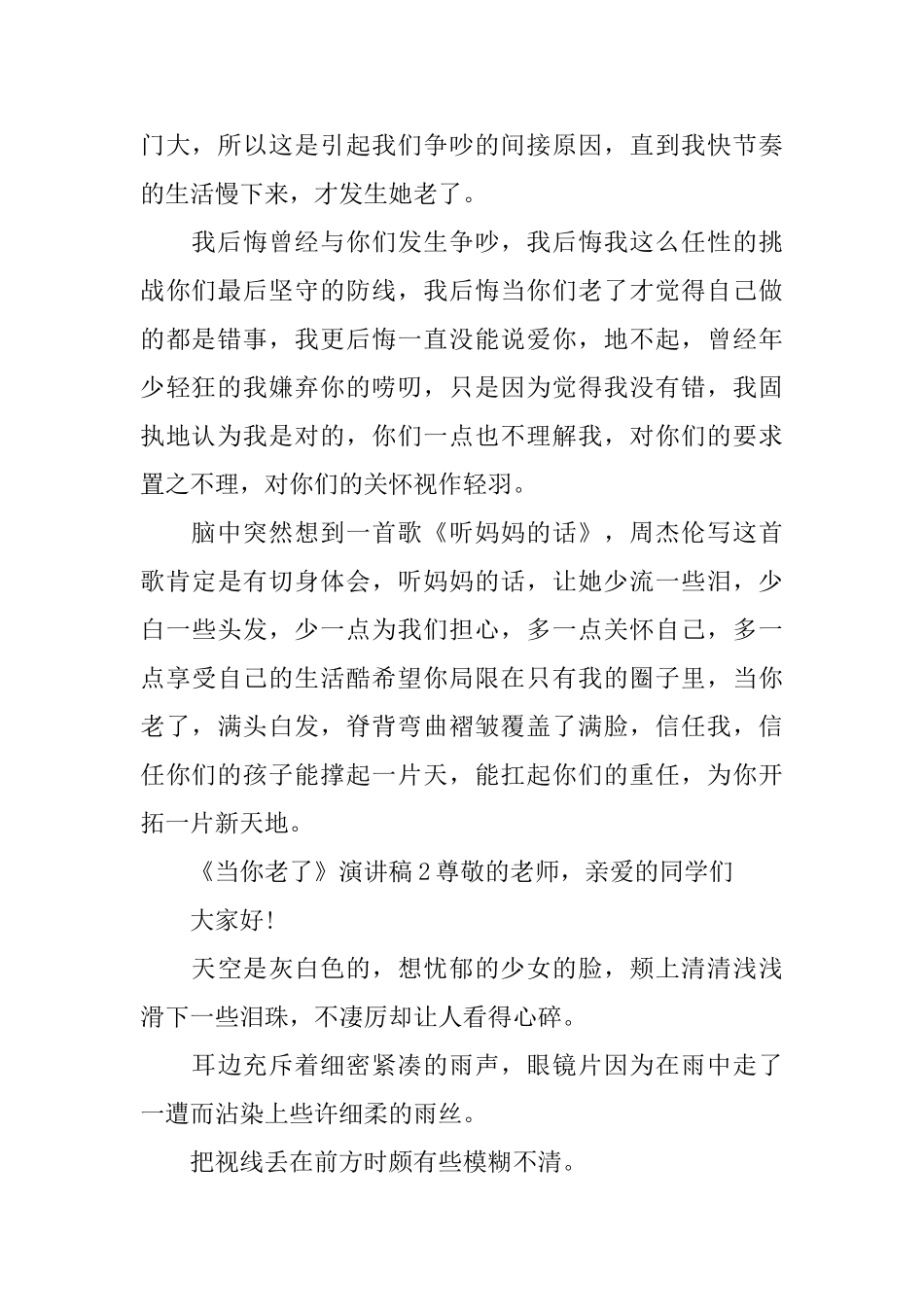 《当你老了》演讲稿_第2页