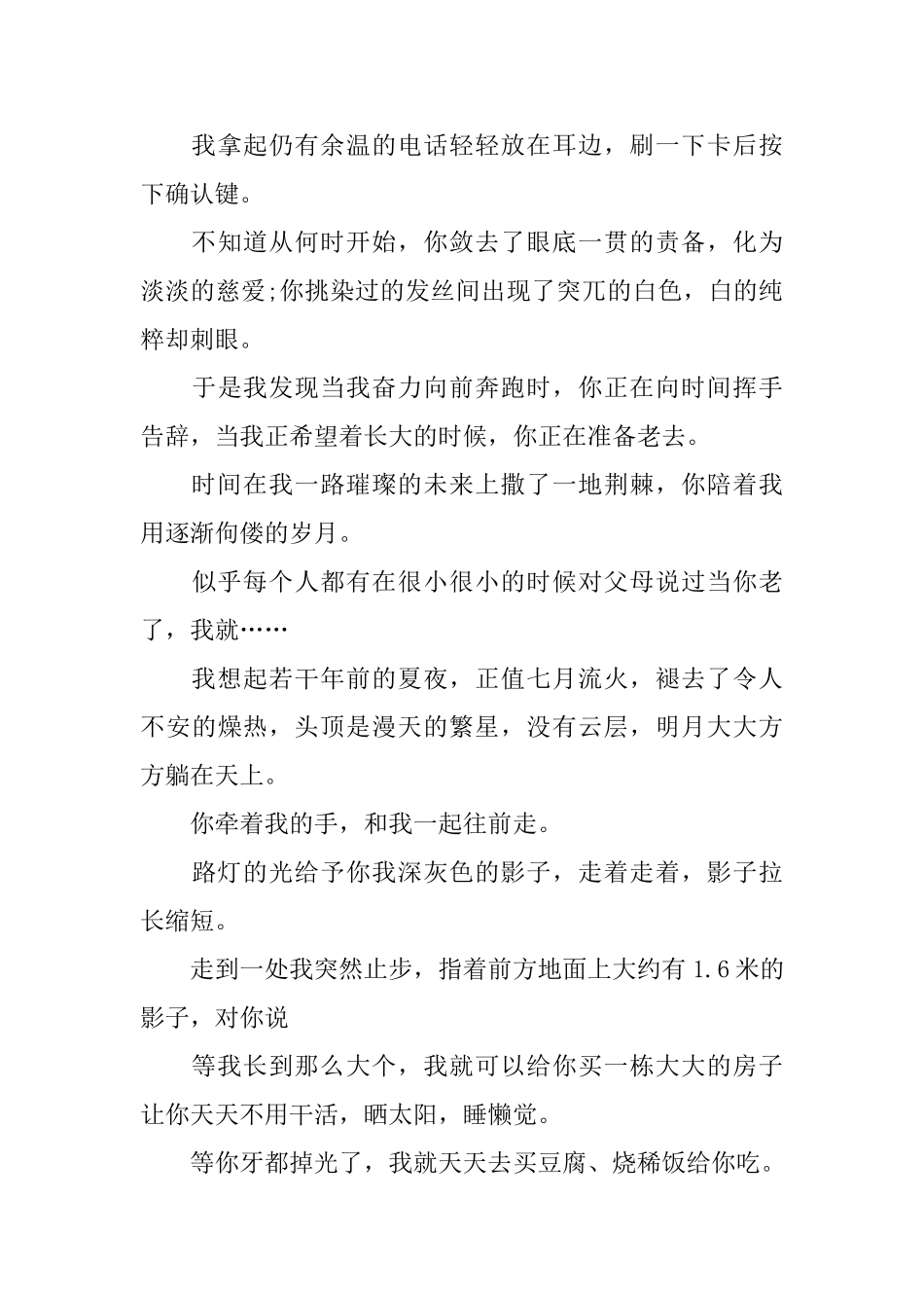 《当你老了》演讲稿_第3页