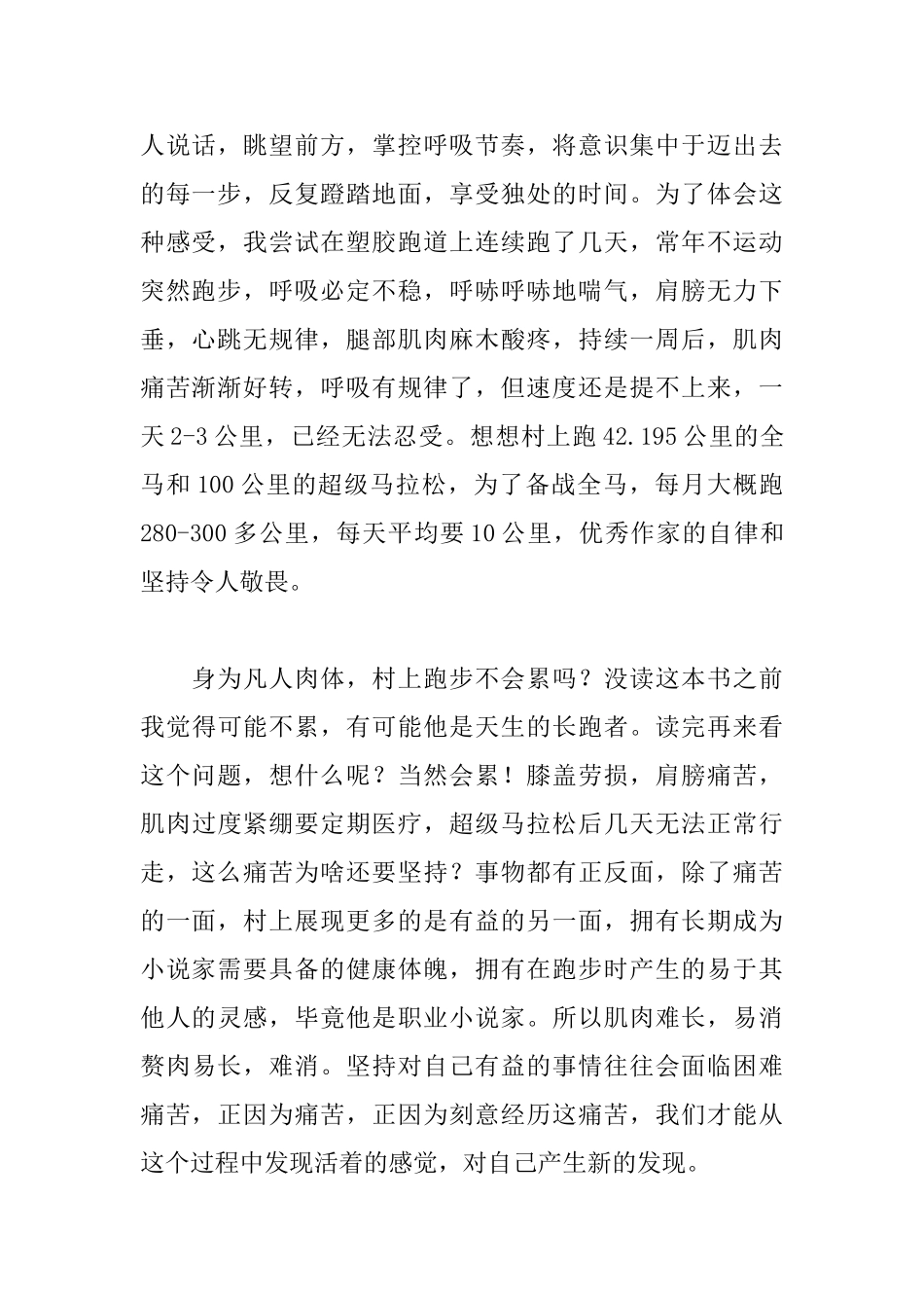 《当我谈跑步时我谈些什么》读后感1000字_第2页