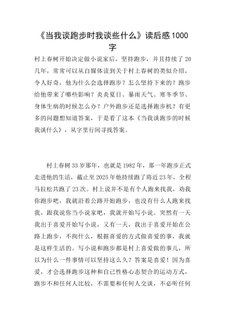 《当我谈跑步时我谈些什么》读后感1000字