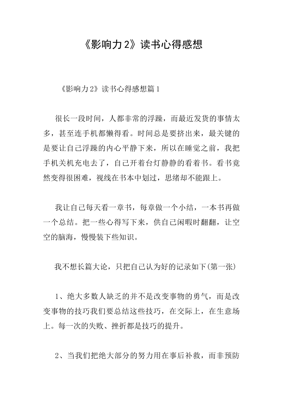 《影响力2》读书心得感想_第1页