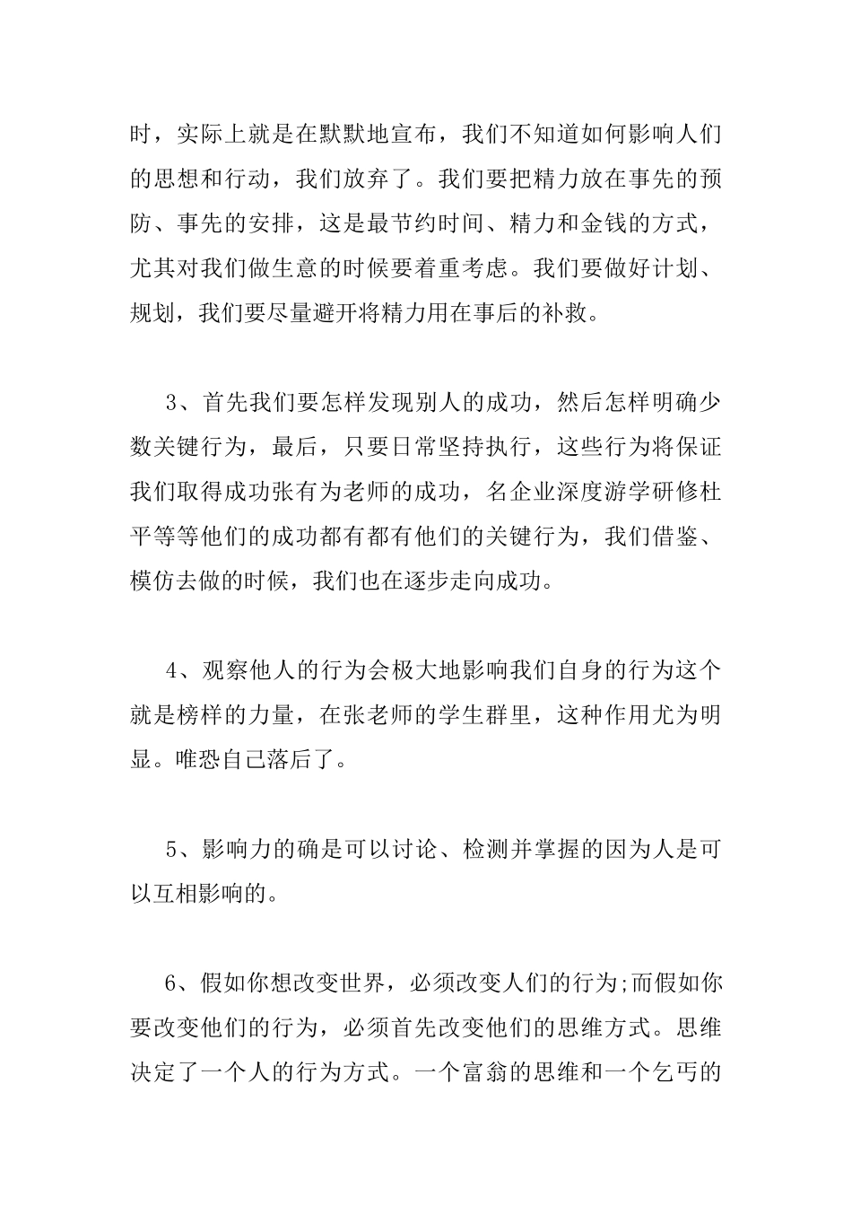 《影响力2》读书心得感想_第2页