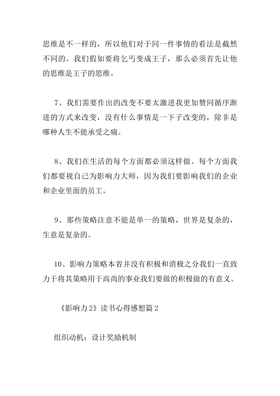 《影响力2》读书心得感想_第3页