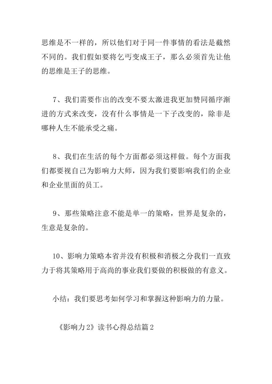 《影响力2》读书心得总结_第3页