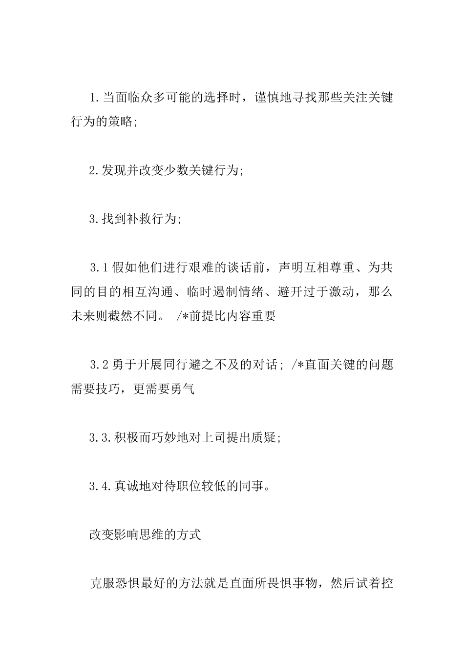 《影响力2》读书心得_第2页