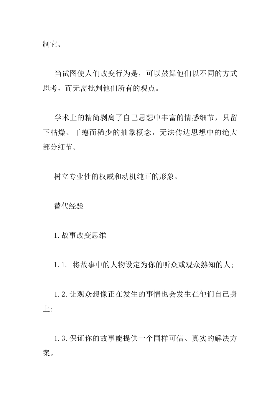 《影响力2》读书心得_第3页