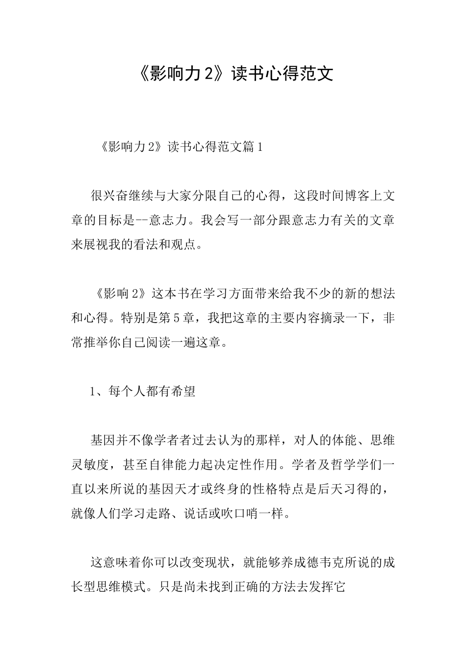 《影响力2》读书心得范文_第1页