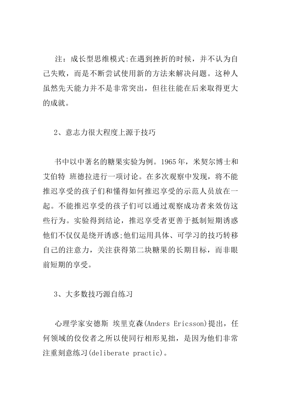 《影响力2》读书心得范文_第2页