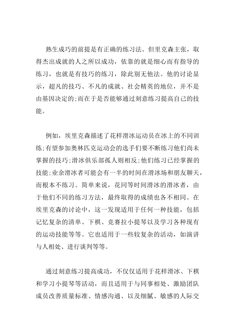 《影响力2》读书心得范文_第3页