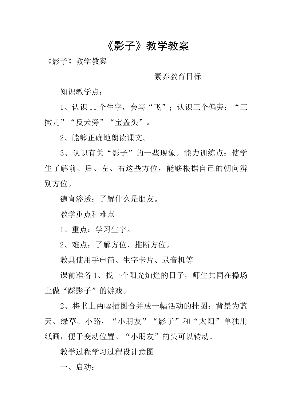 《影子》教学教案_第1页