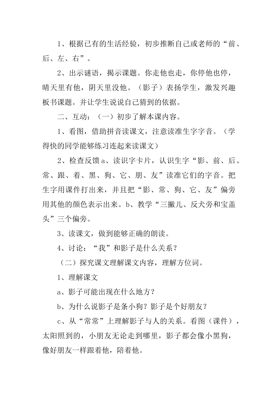 《影子》教学教案_第2页