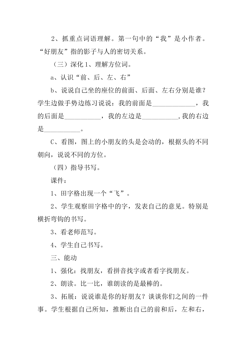 《影子》教学教案_第3页