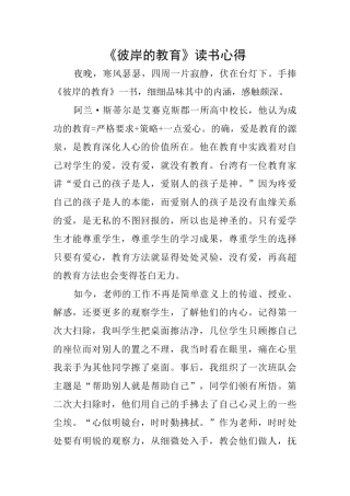 《彼岸的教育》读书心得