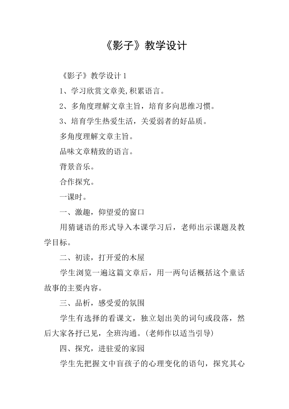 《影子》教学设计_第1页