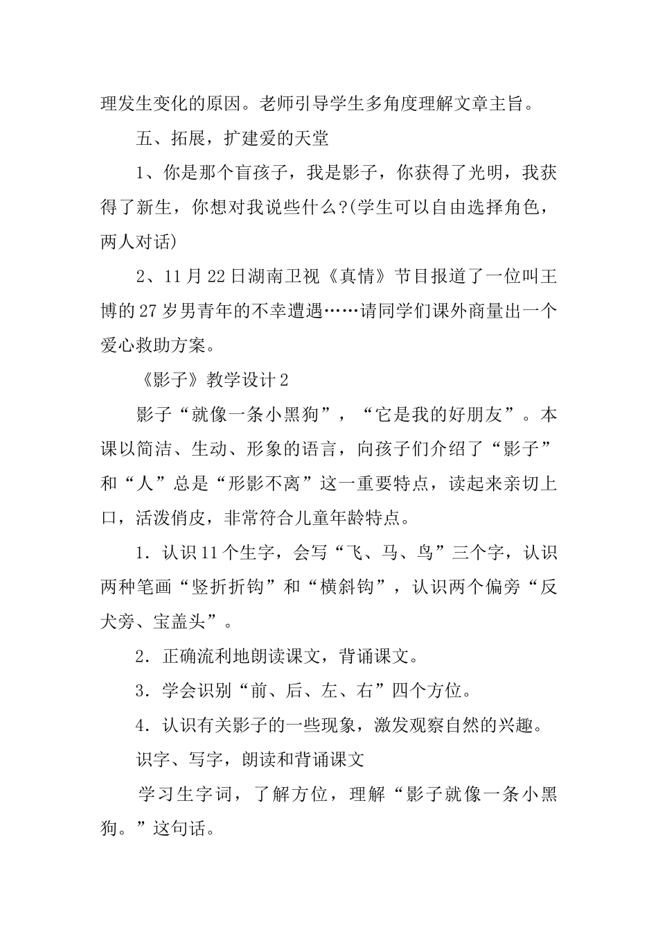 《影子》教学设计_第2页