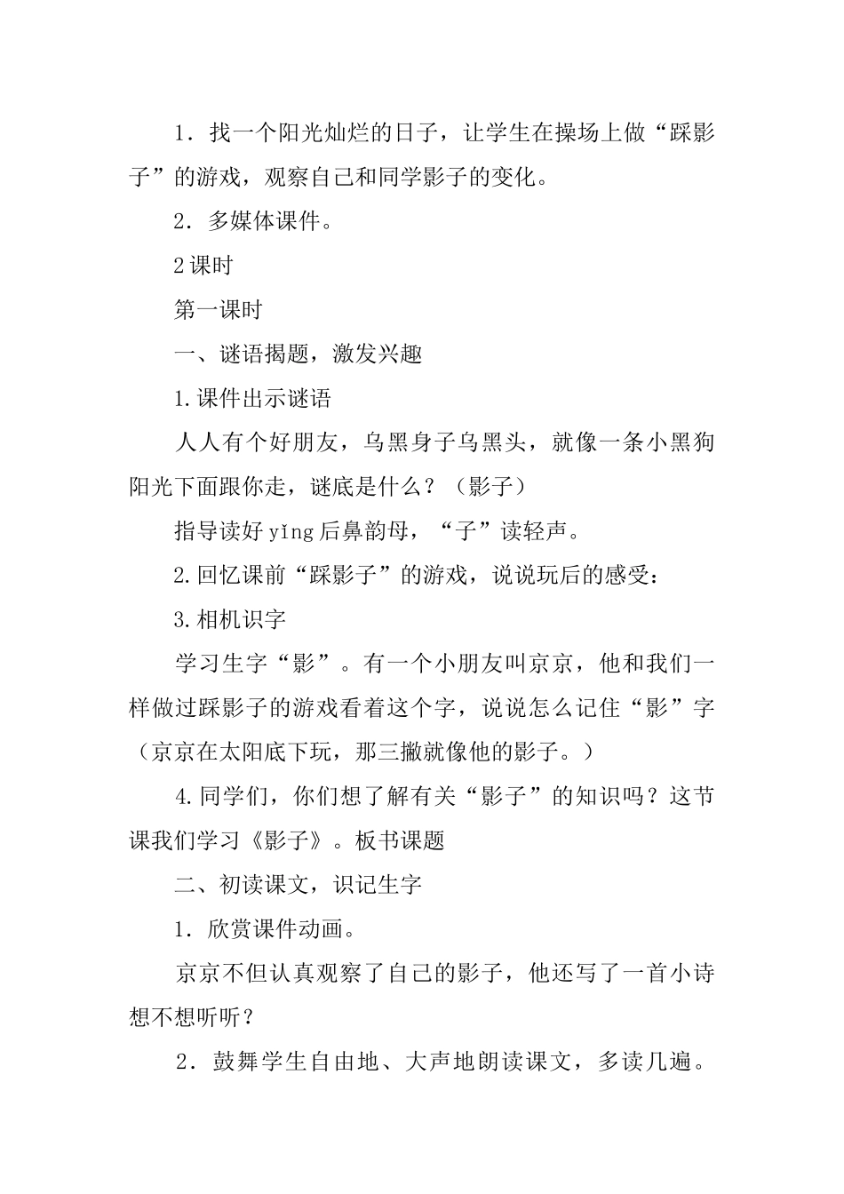 《影子》教学设计_第3页