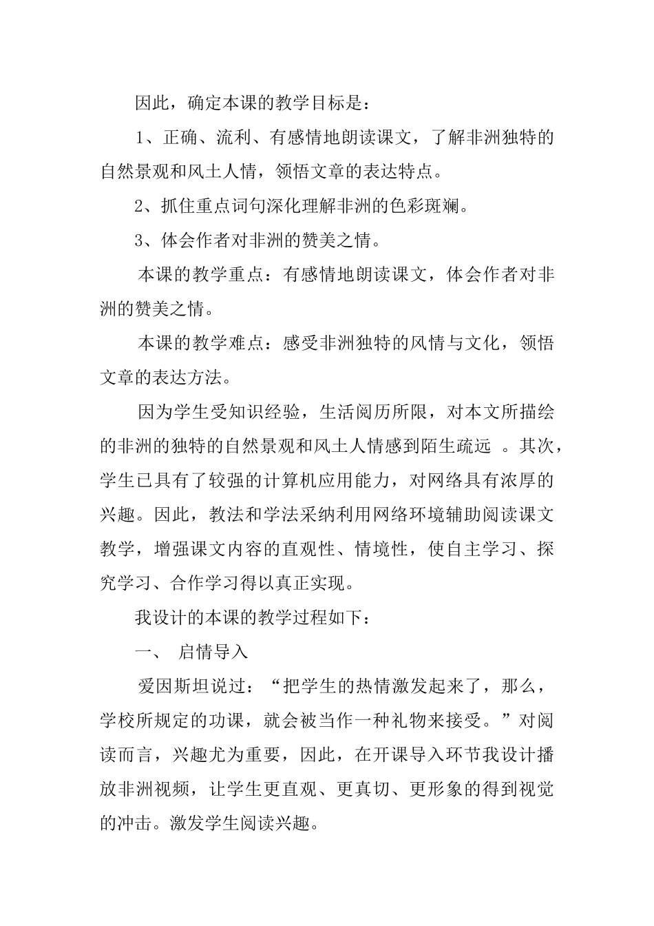 《彩色的非洲》优秀说课稿_第2页