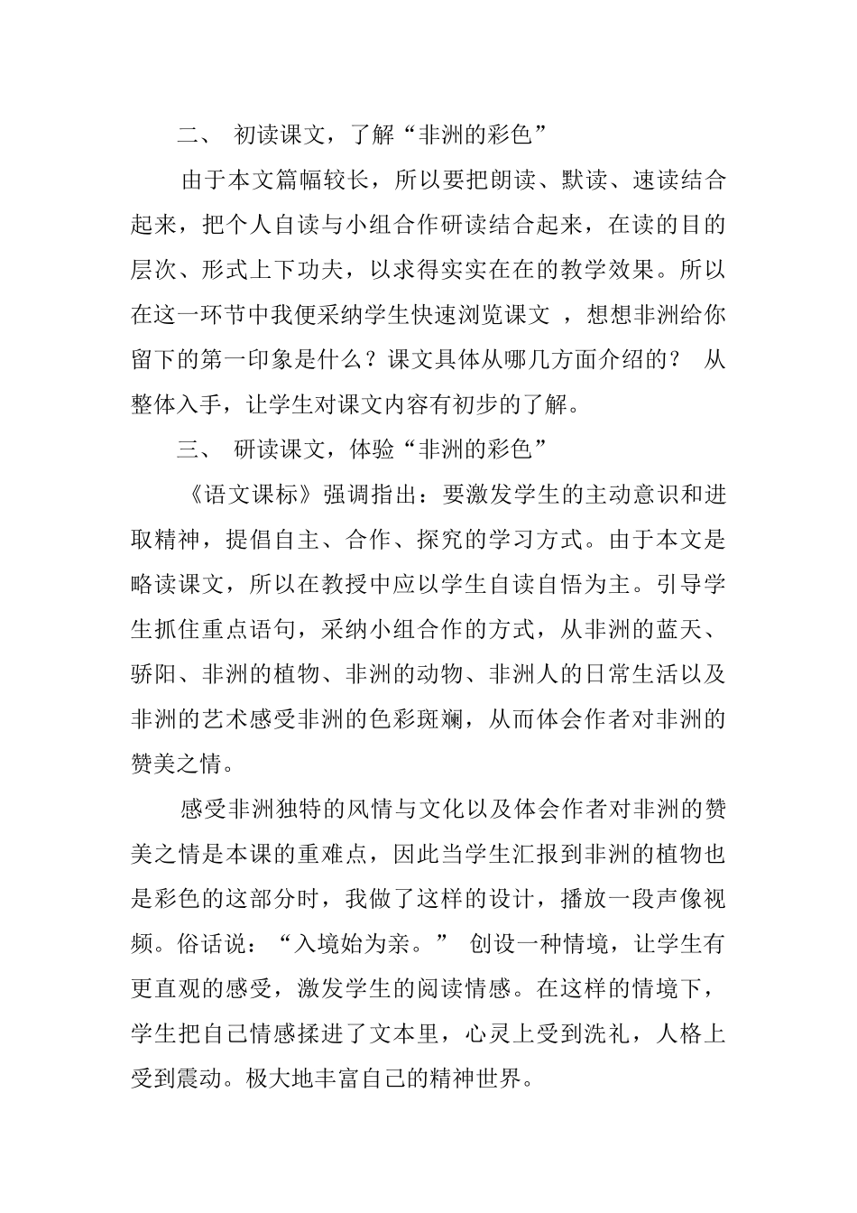 《彩色的非洲》优秀说课稿_第3页