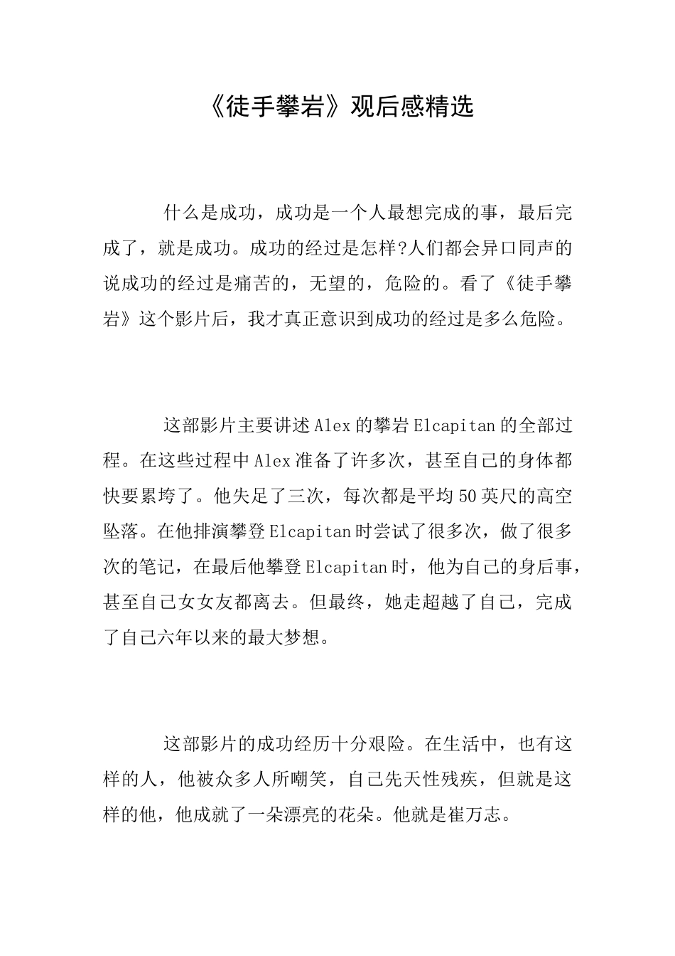 《徒手攀岩》观后感精选_第1页