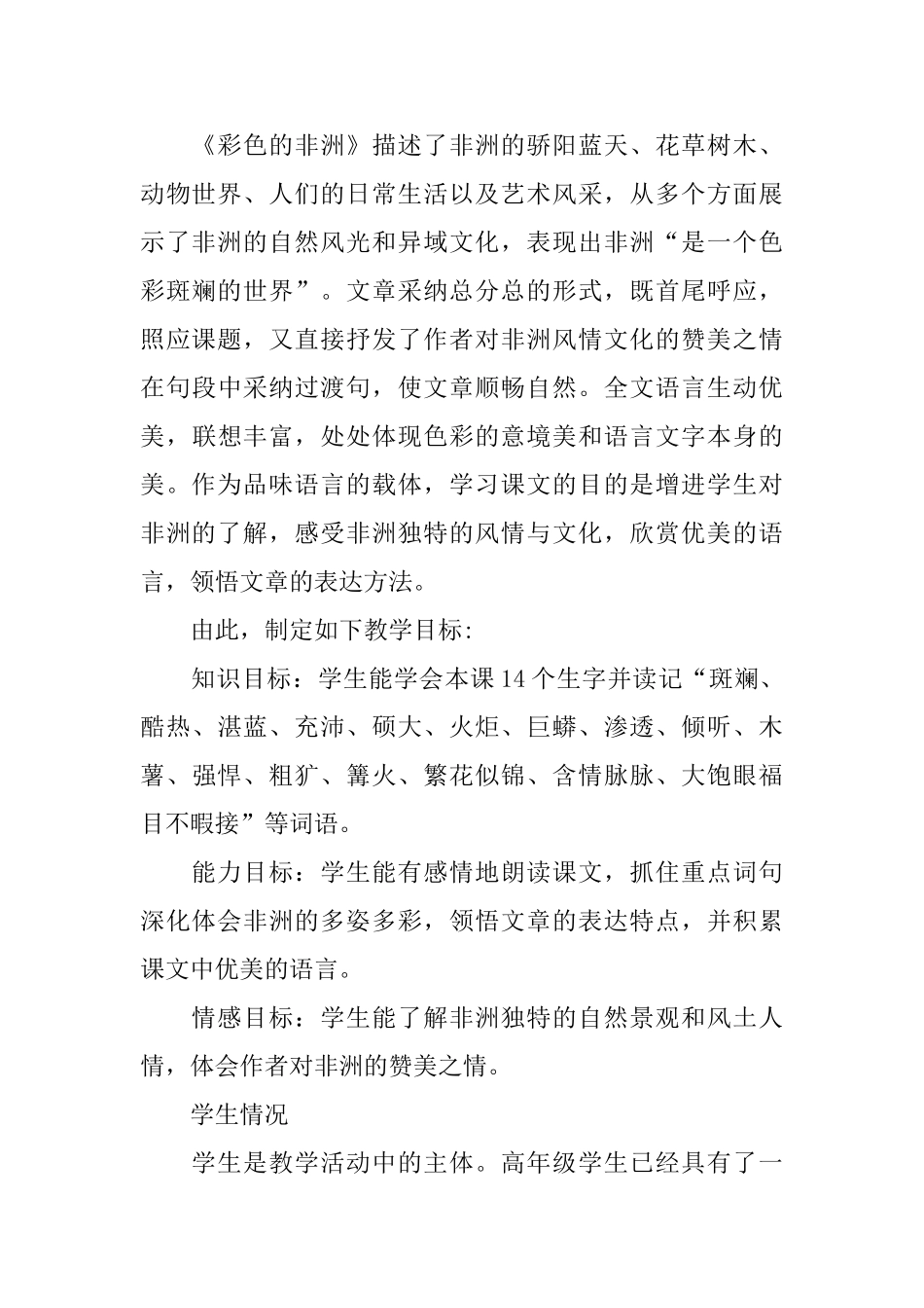 《彩色的非洲》的说课稿_第2页