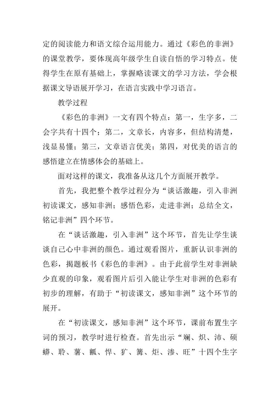 《彩色的非洲》的说课稿_第3页