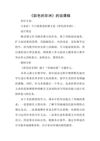 《彩色的非洲》的说课稿