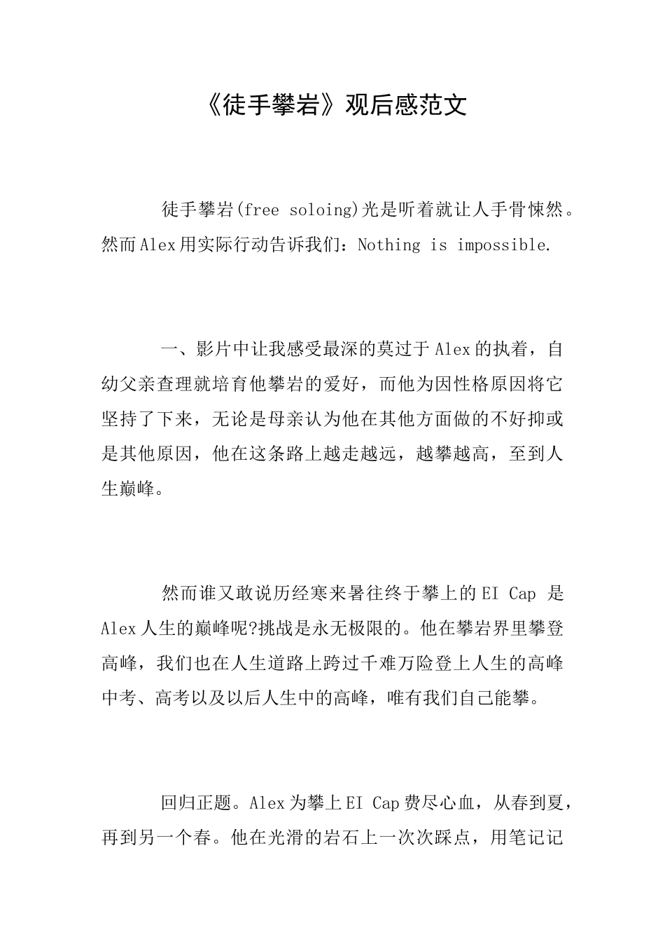 《徒手攀岩》观后感范文_第1页