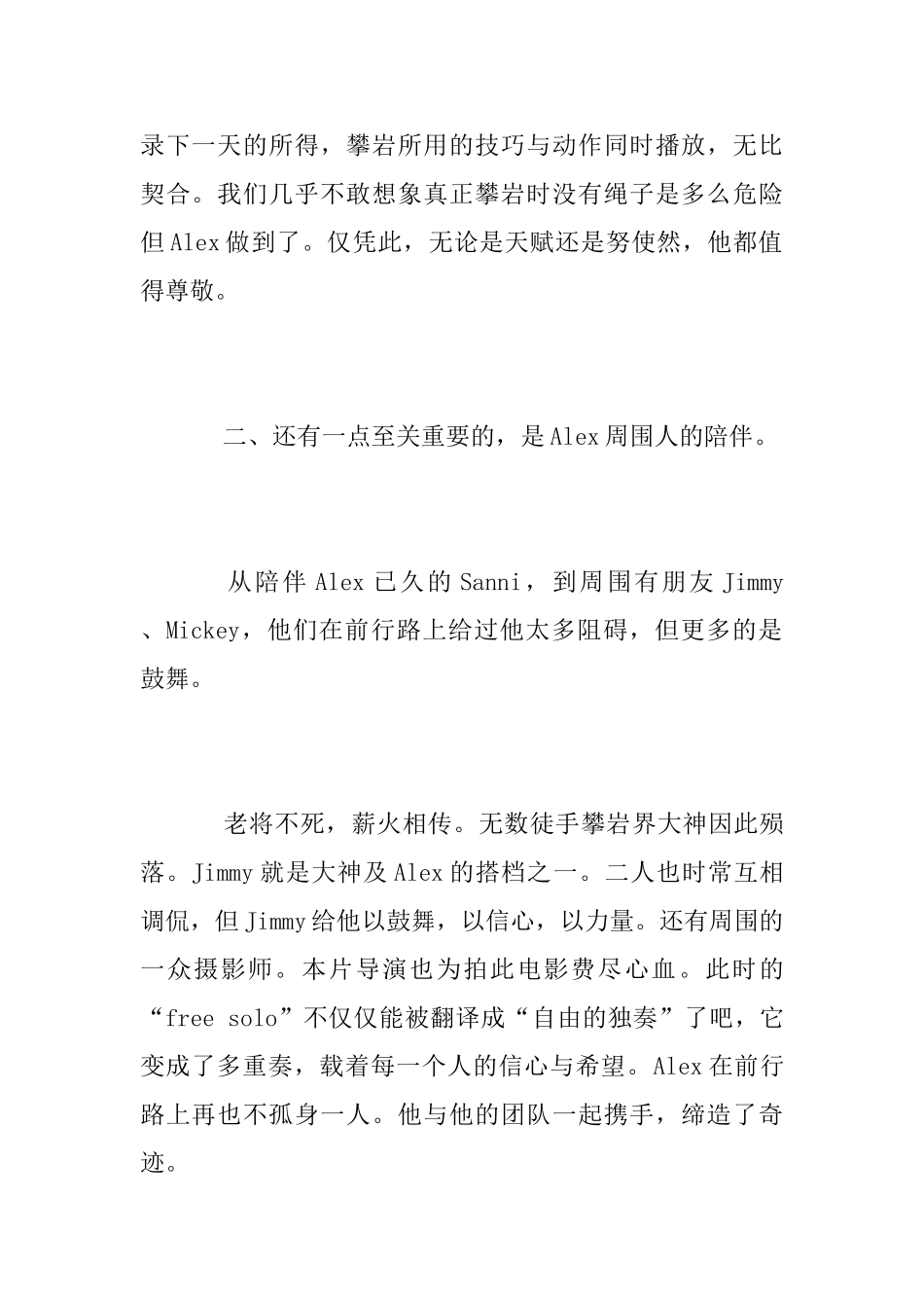 《徒手攀岩》观后感范文_第2页