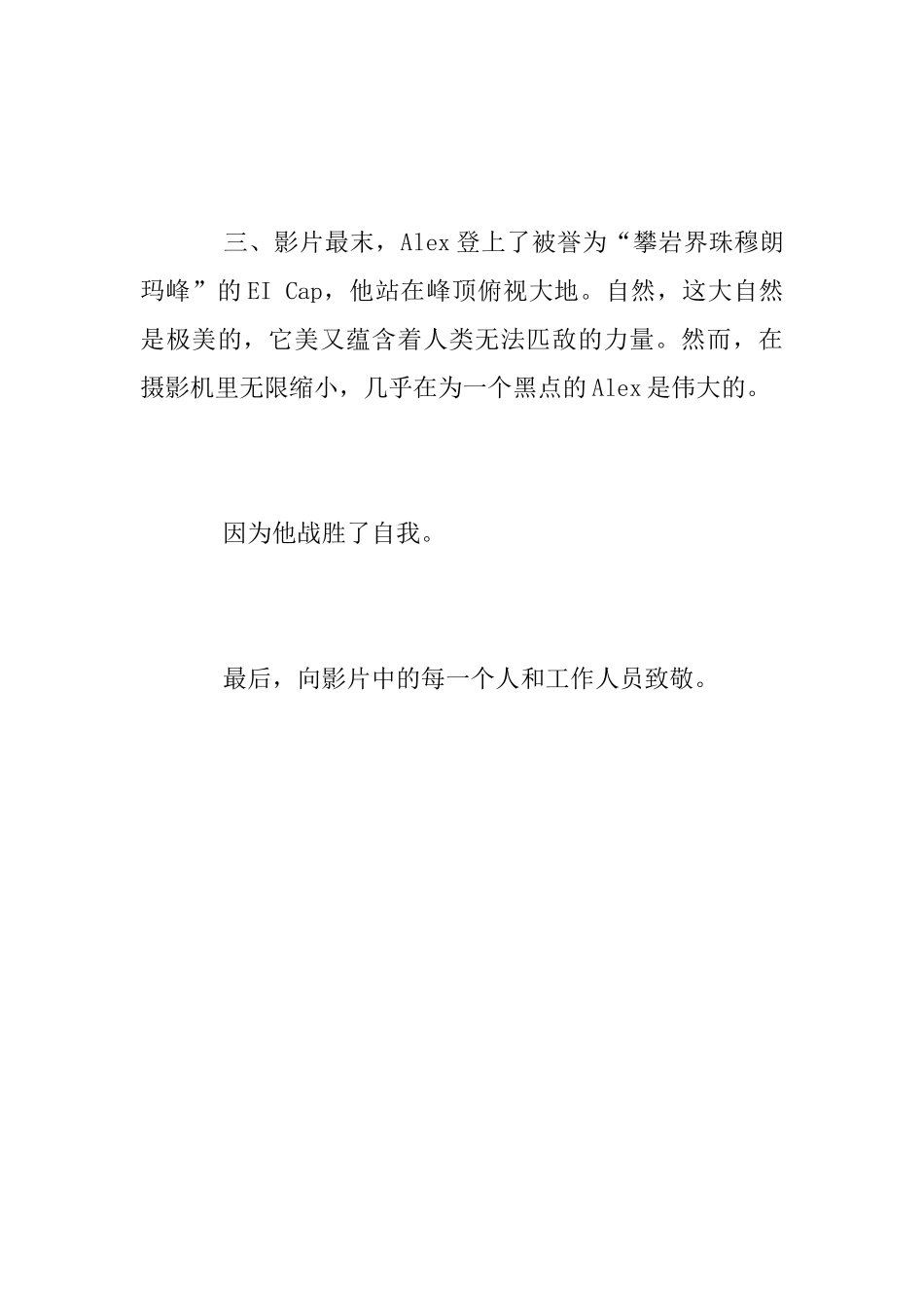 《徒手攀岩》观后感范文_第3页