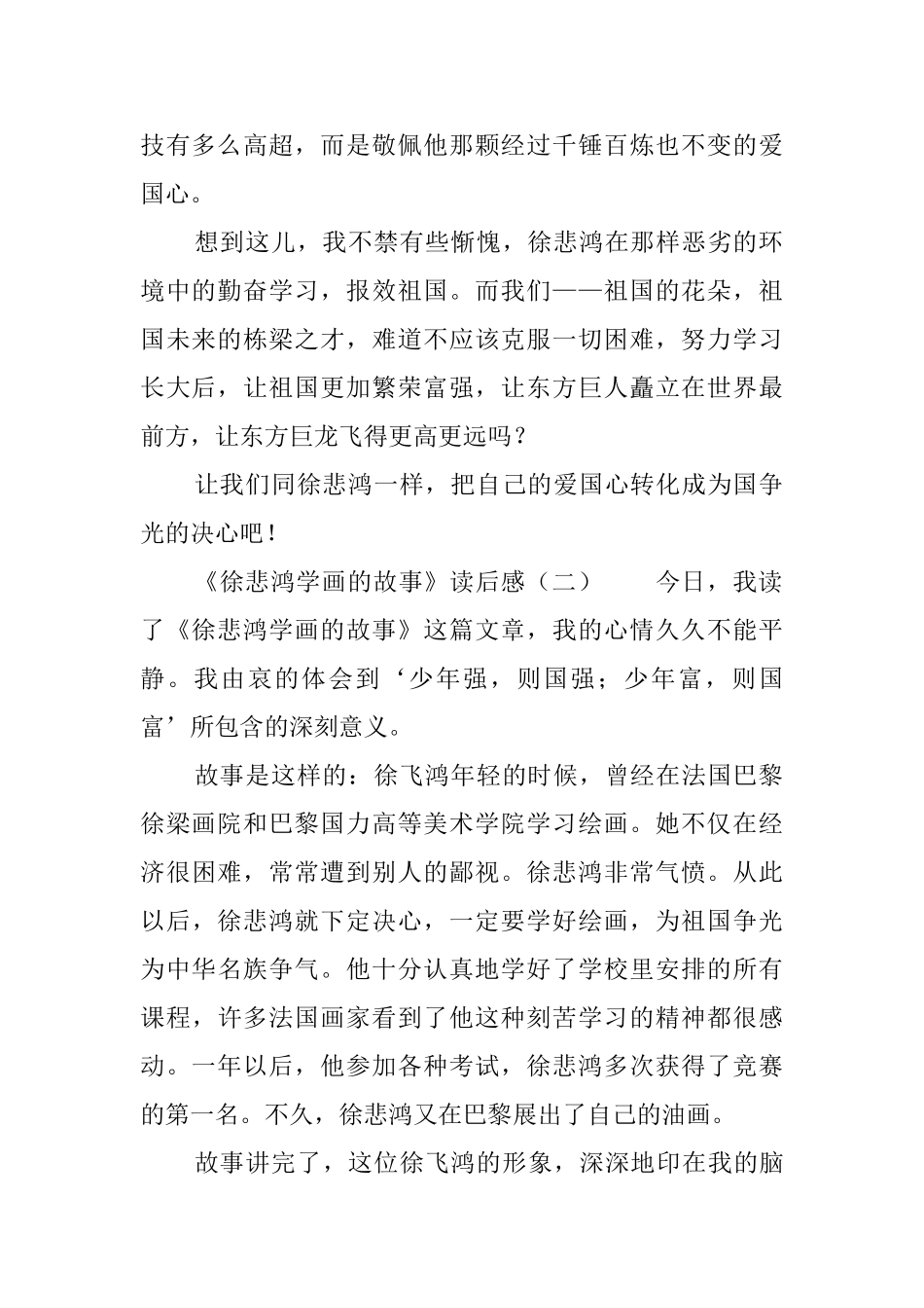 《徐悲鸿学画的故事》读后感_第2页
