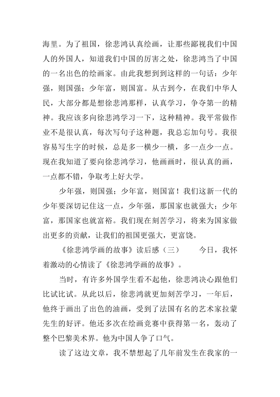 《徐悲鸿学画的故事》读后感_第3页