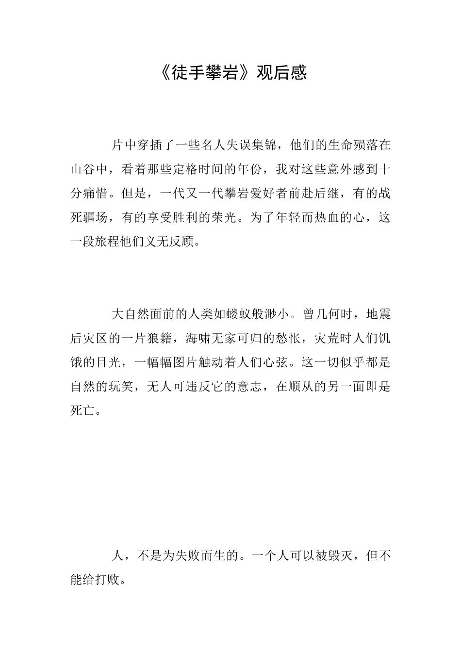 《徒手攀岩》观后感_第1页