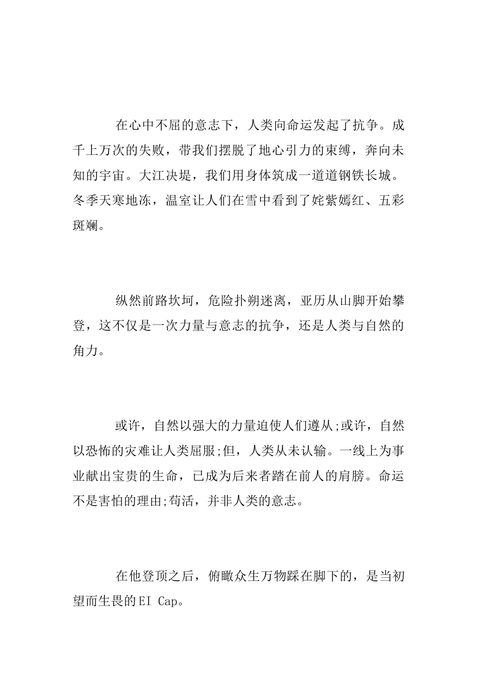 《徒手攀岩》观后感_第2页