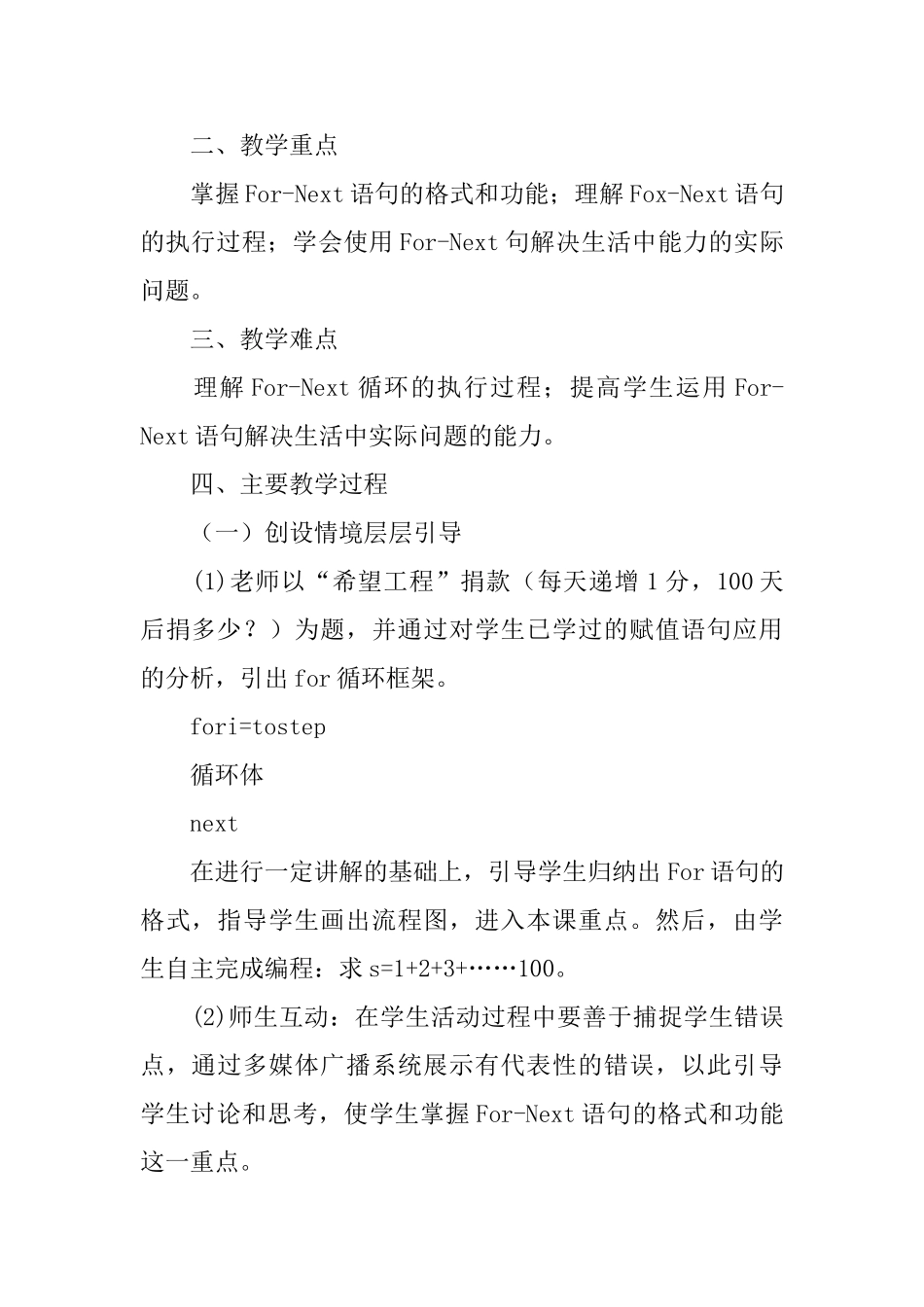 《循环结构》教学设计_第2页