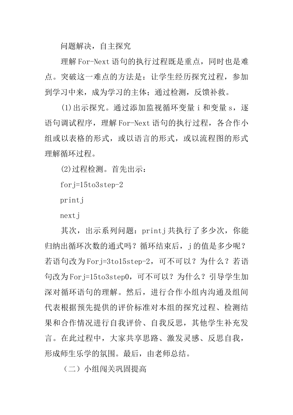 《循环结构》教学设计_第3页