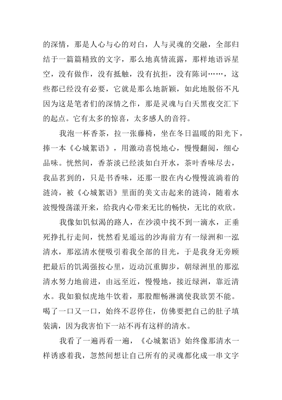 《心城絮语》读后感_第2页