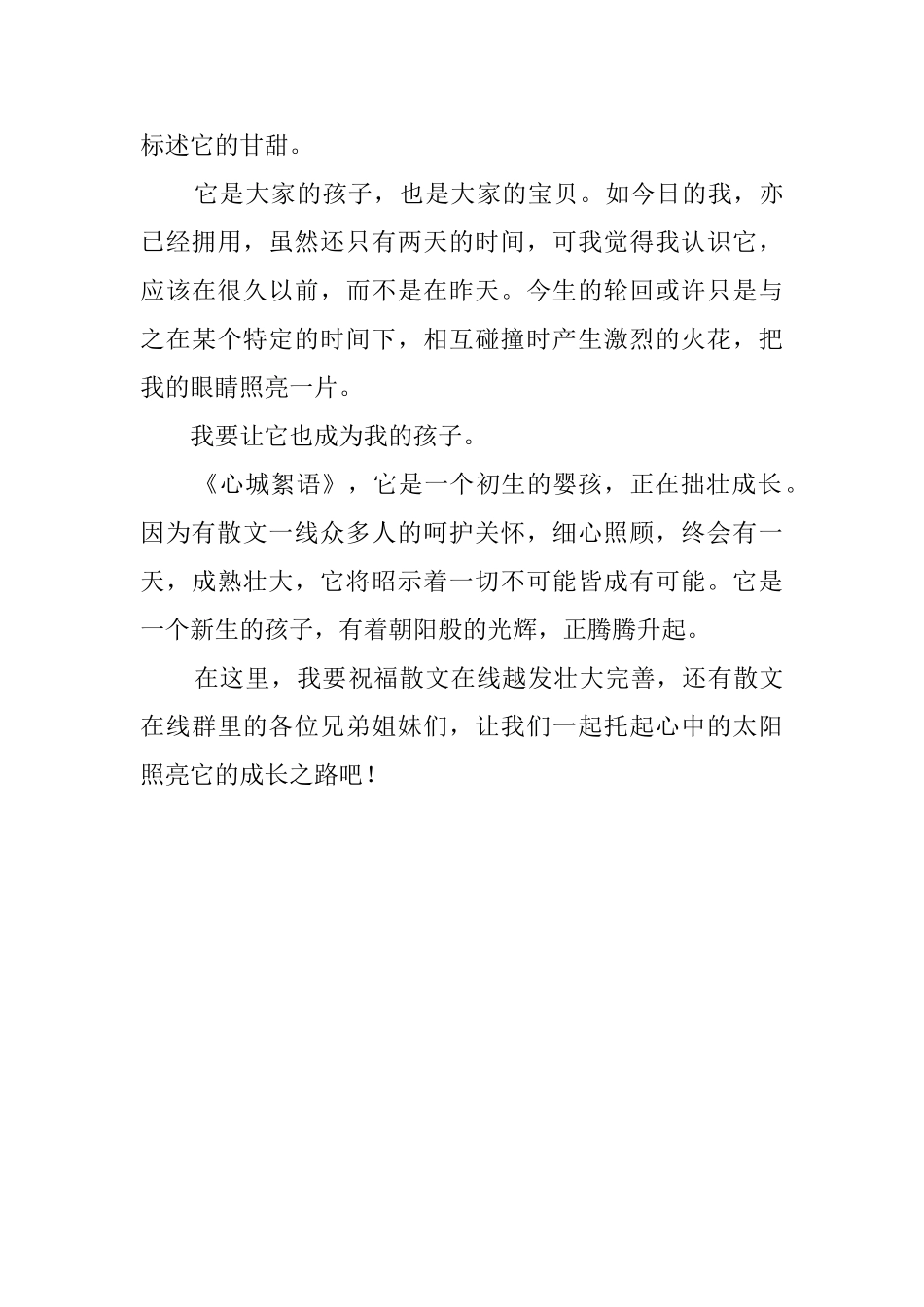 《心城絮语》读后感_第3页