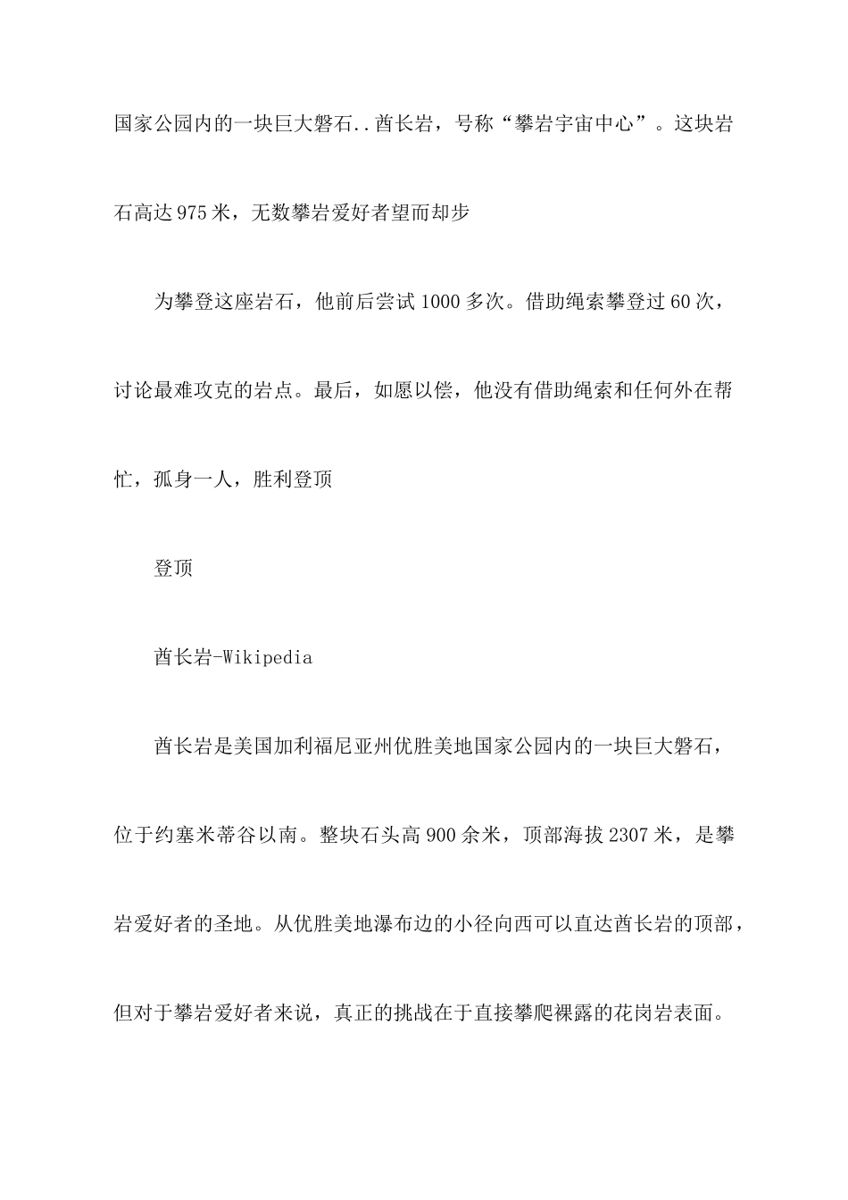 《徒手攀岩》观后感6篇600字心得体会_第2页