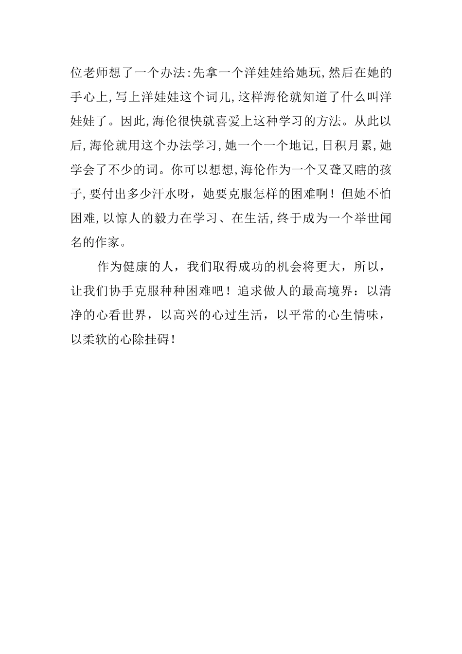 《心灵上的百合花开》的读后感_第2页