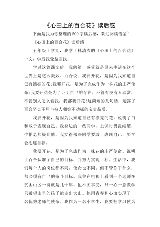 《心田上的百合花》读后感