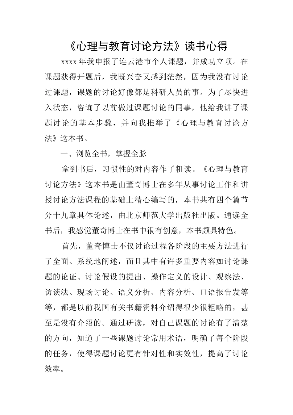《心理与教育研究方法》读书心得_第1页
