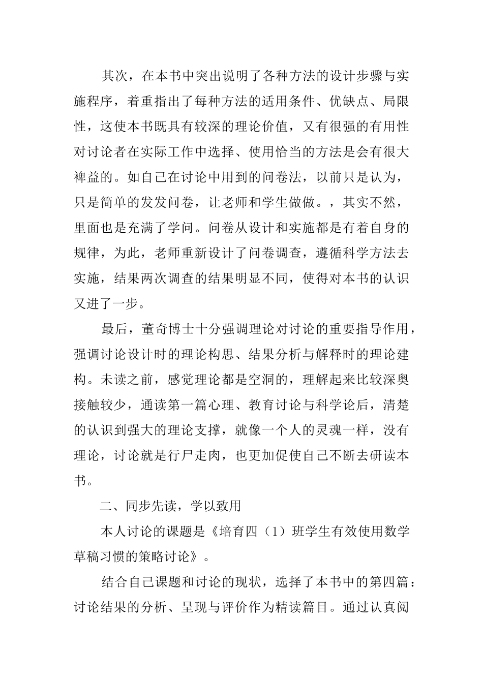 《心理与教育研究方法》读书心得_第2页