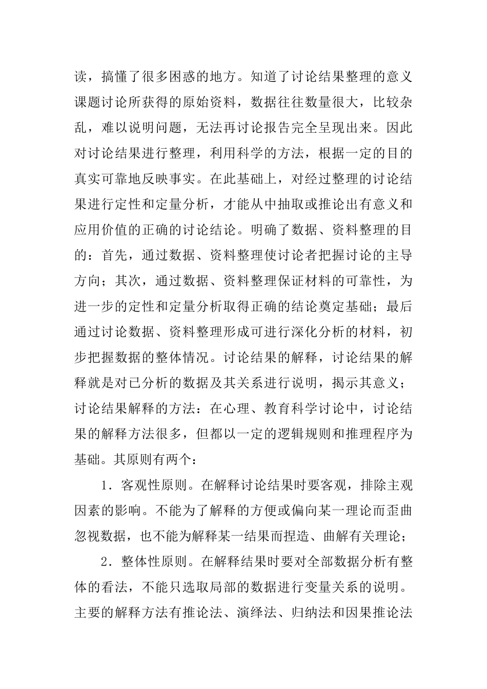 《心理与教育研究方法》读书心得_第3页