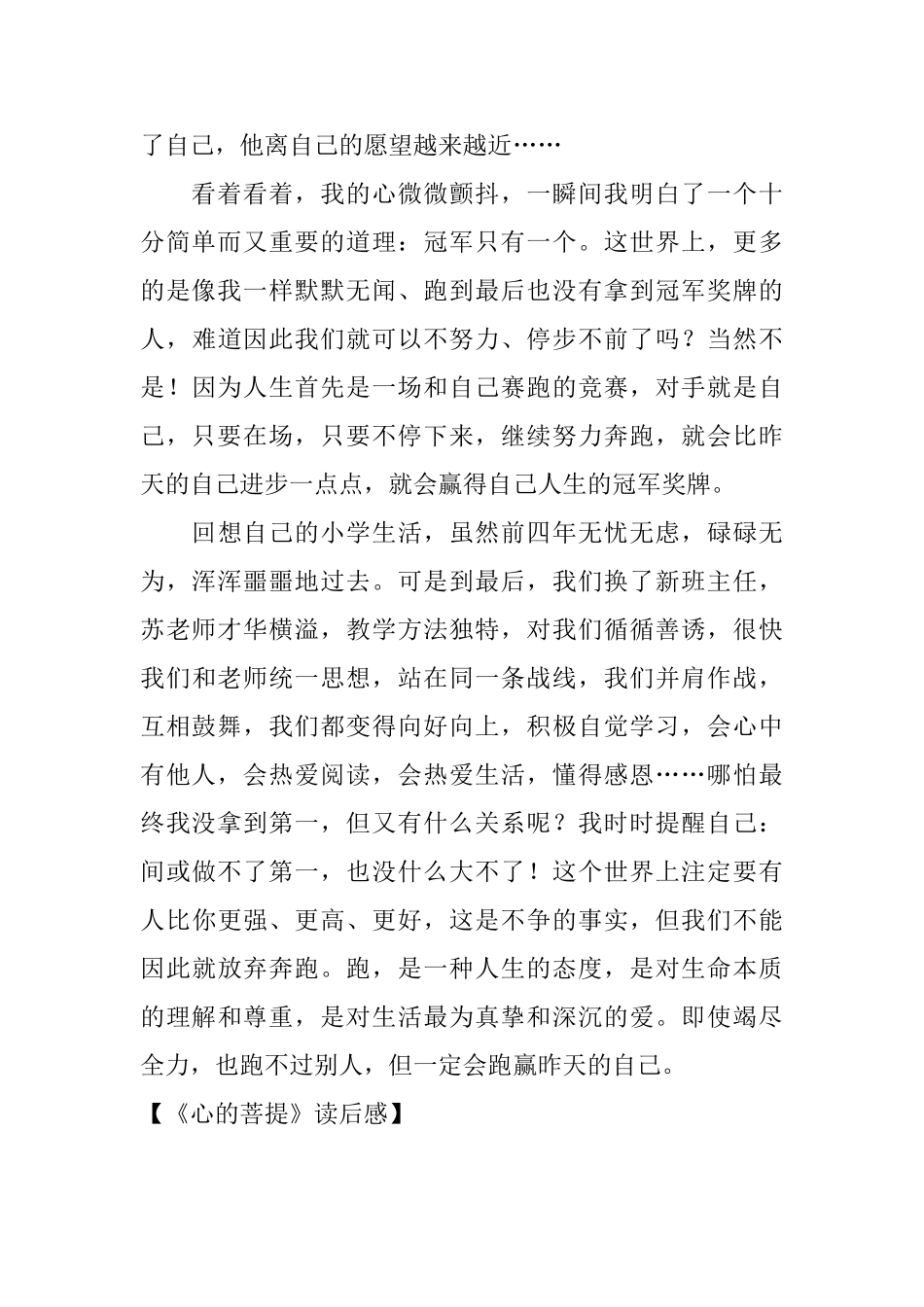 《心的菩提》读后感_第2页