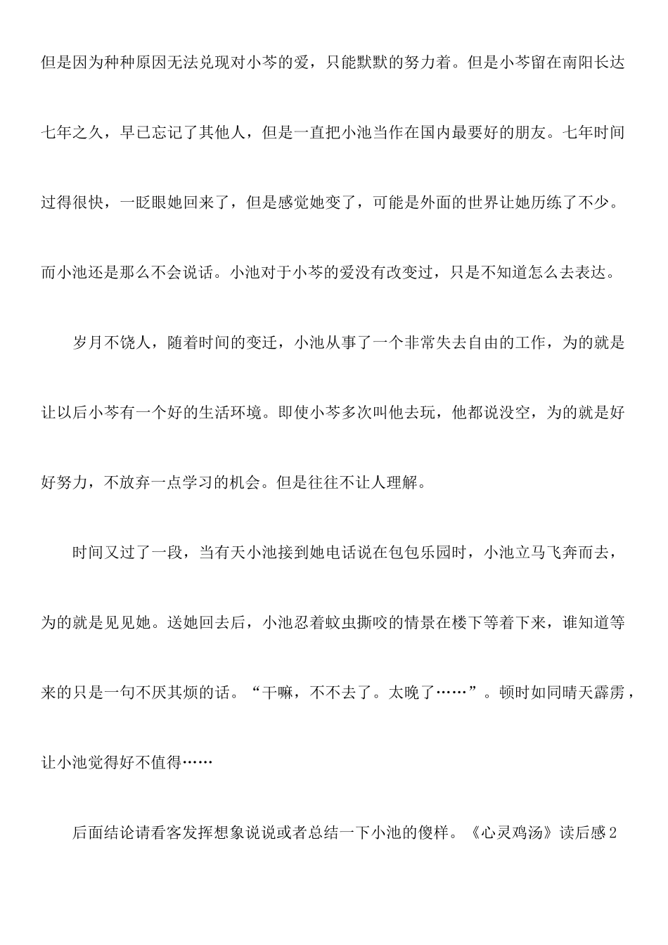 《心灵鸡汤》读后感_第2页