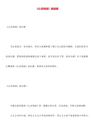 《心灵鸡汤》读后感