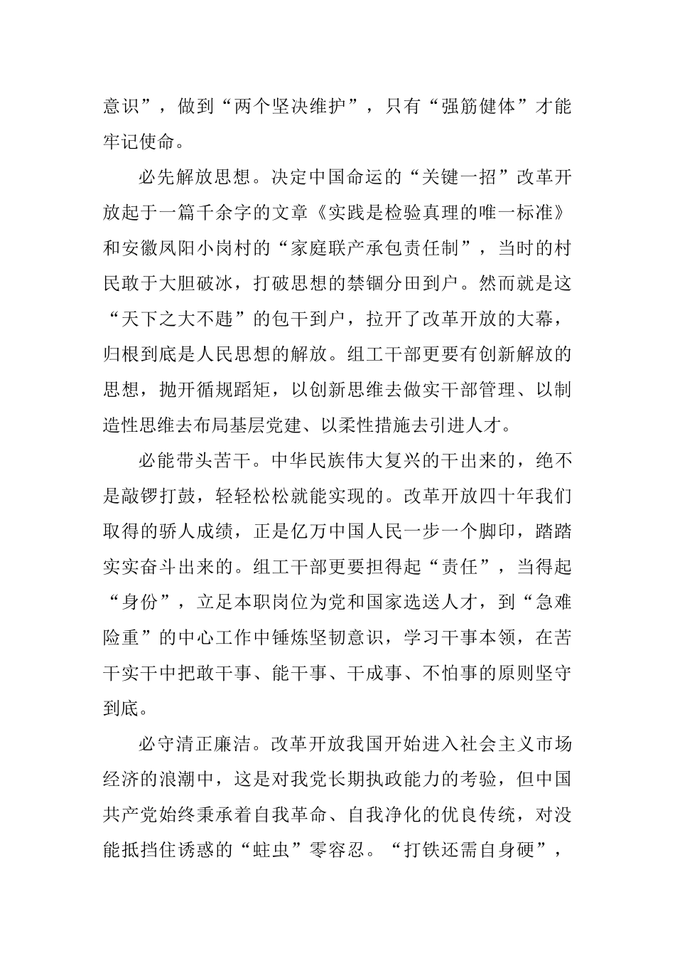 《必由之路》观后感：组工干部的“必由之路”_第2页