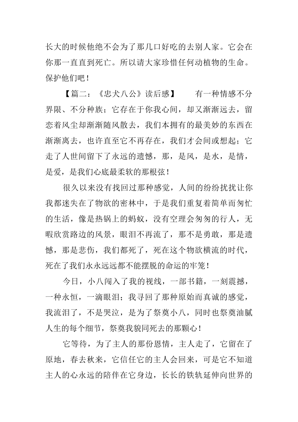 《忠犬八公的故事》读后感_第3页