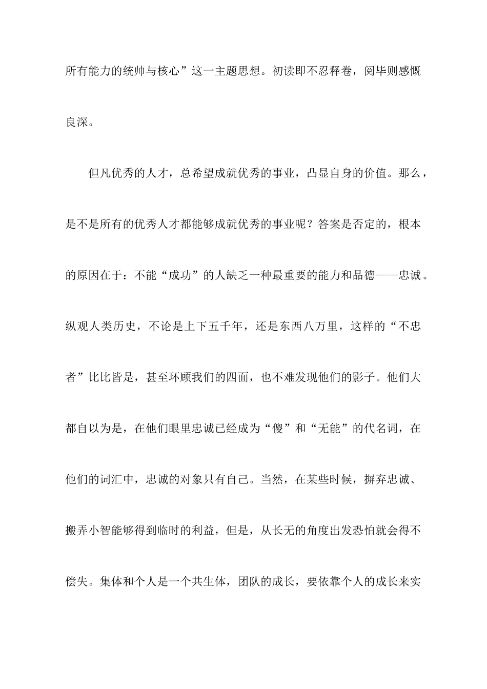 《忠诚胜于能力》读后感范文_第2页