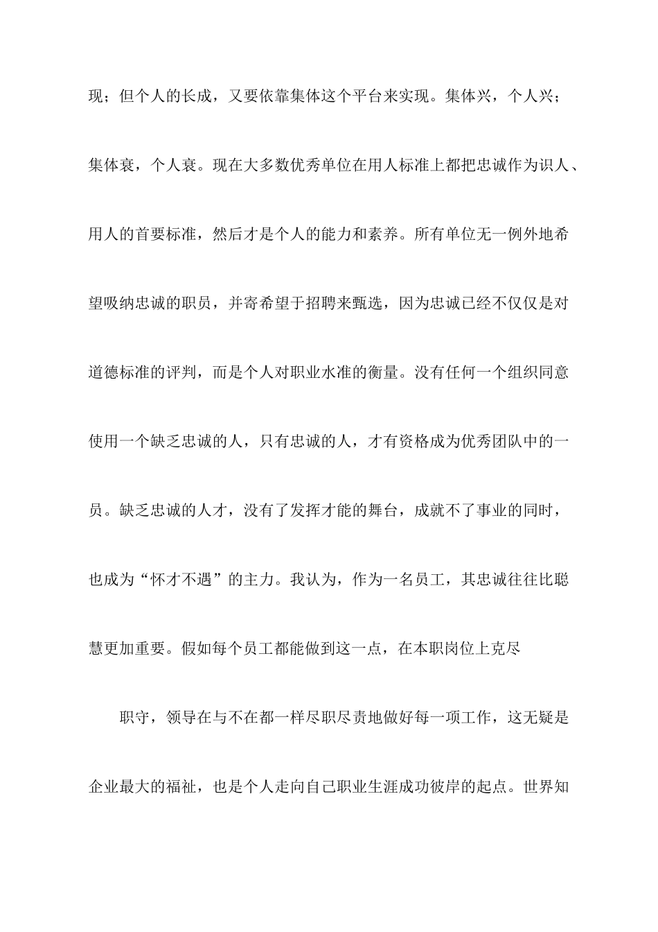 《忠诚胜于能力》读后感范文_第3页